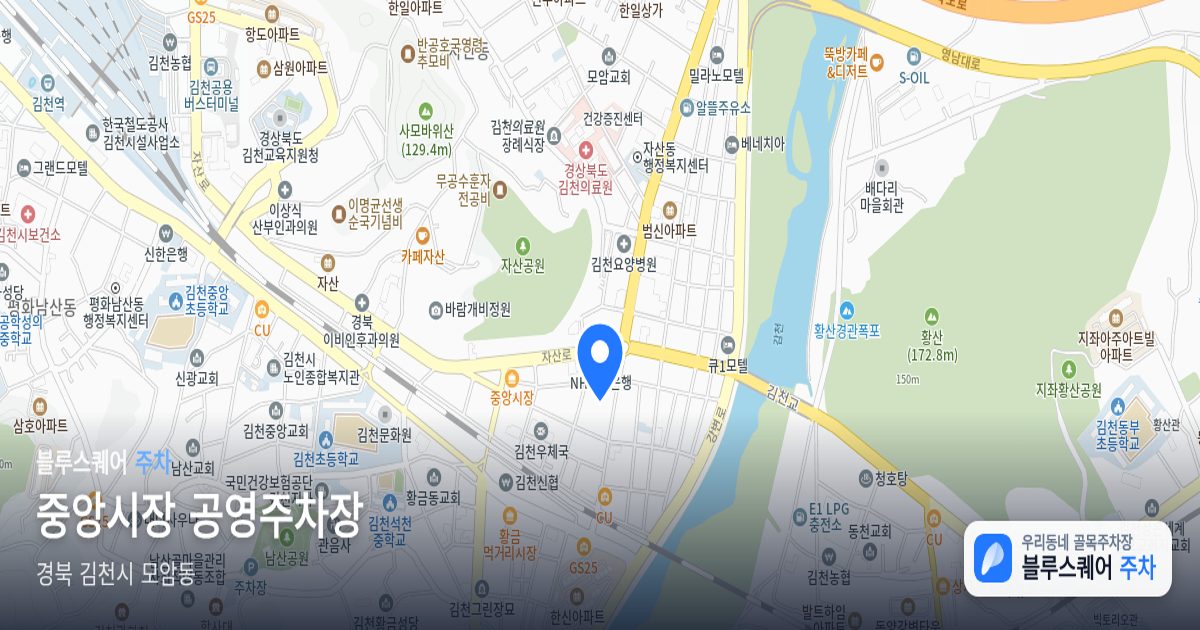 중앙시장 공영주차장 위치 지도