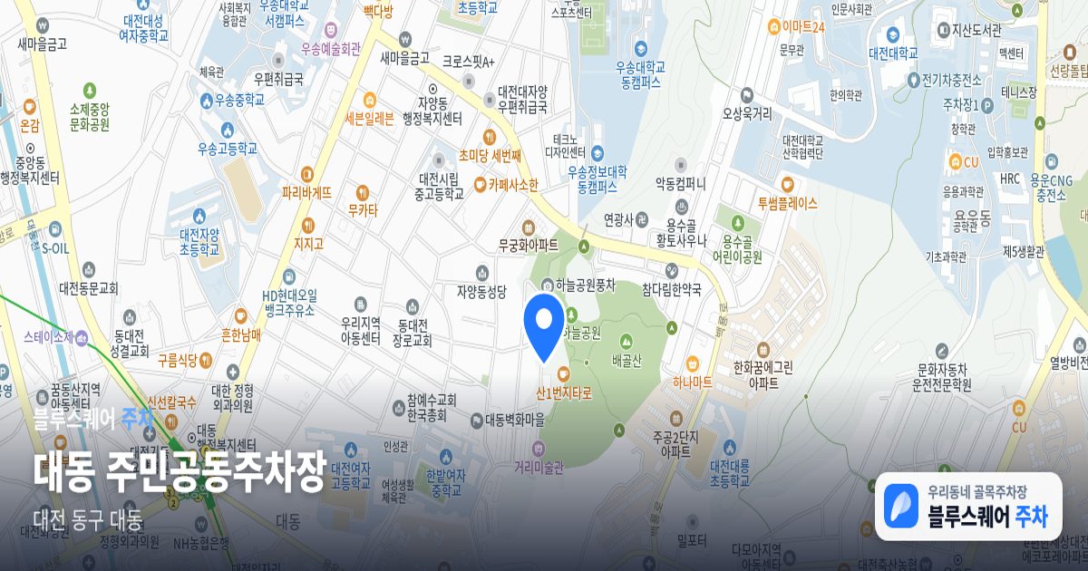 대동 주민공동주차장 위치 지도