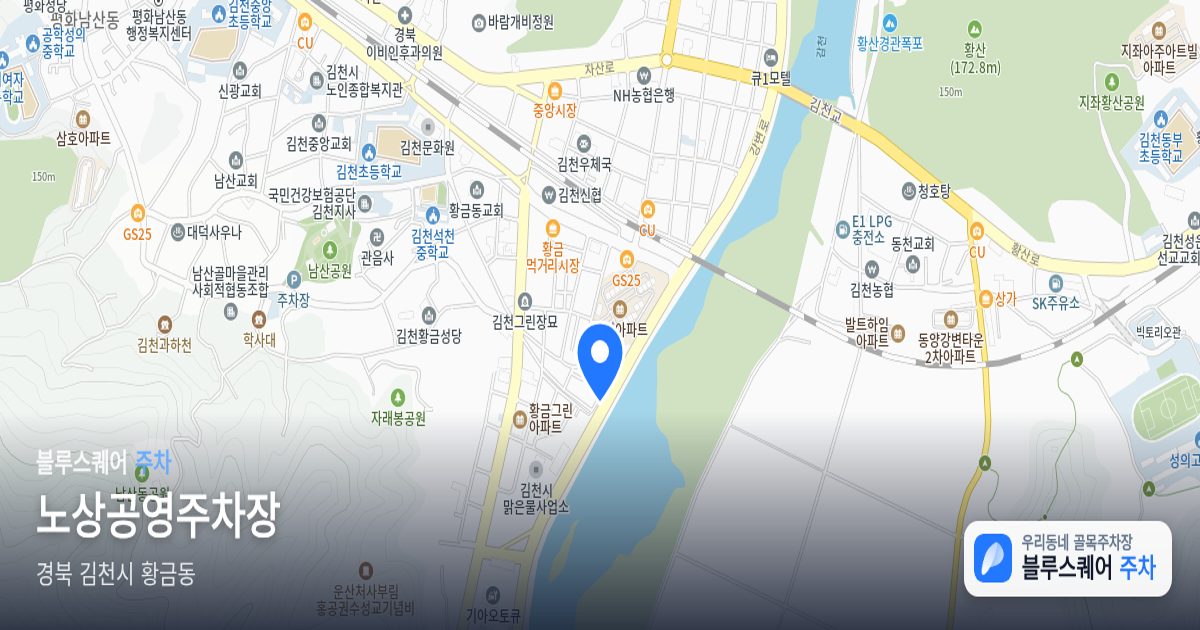 노상공영주차장 위치 지도