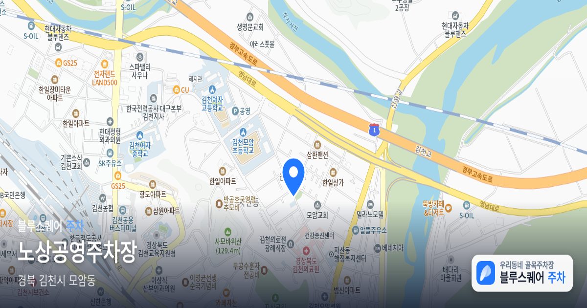 노상공영주차장 위치 지도
