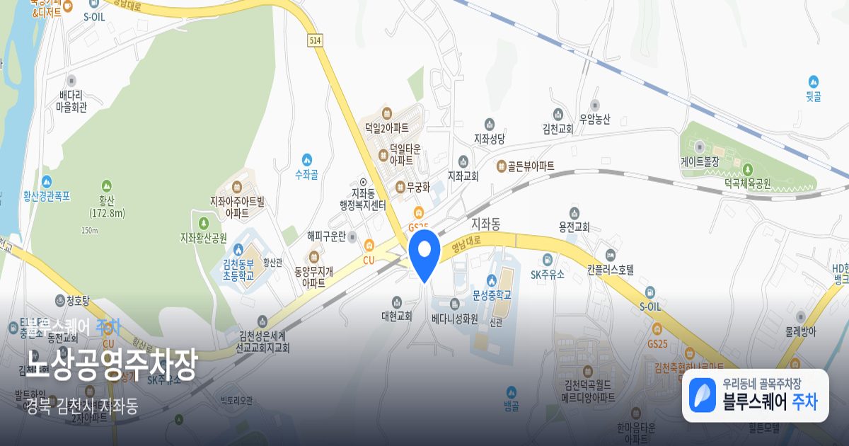 노상공영주차장 위치 지도