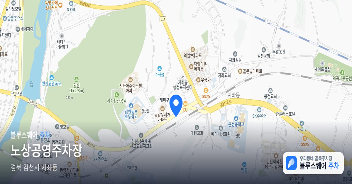 노상공영주차장 위치 지도