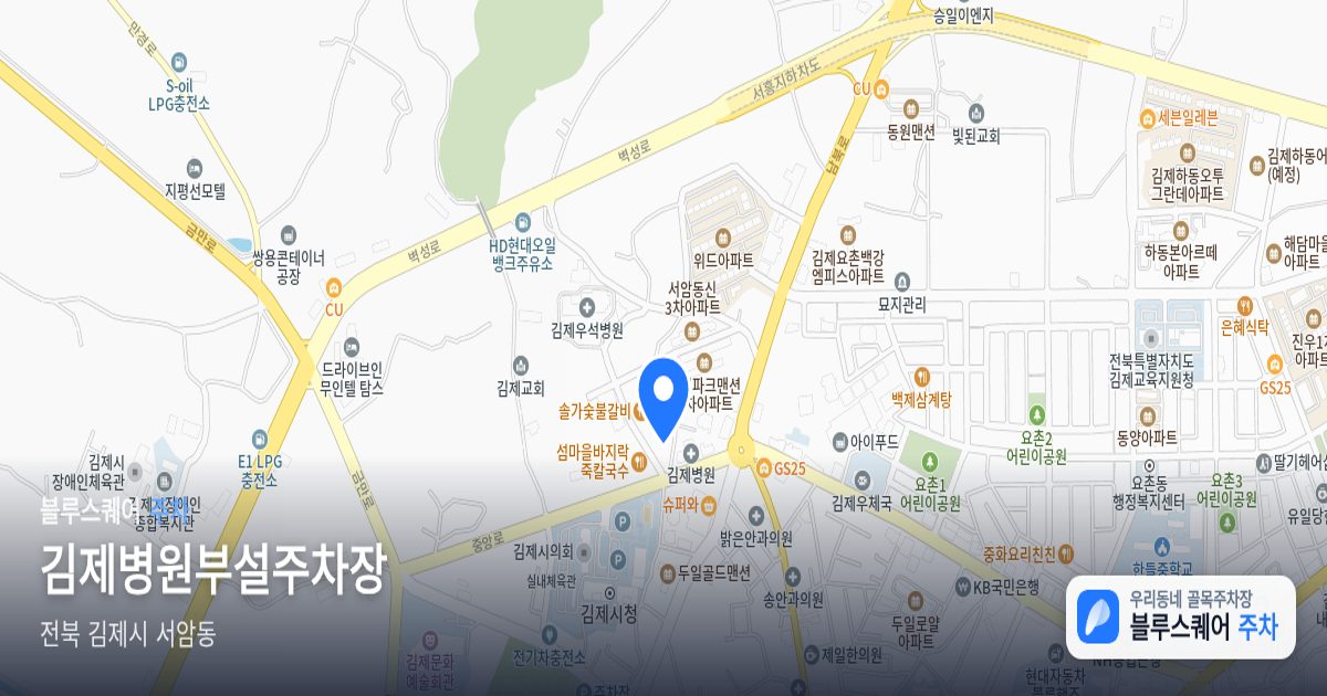 김제병원부설주차장 위치 지도