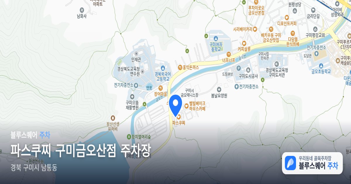파스쿠찌 구미금오산점 주차장 위치 지도