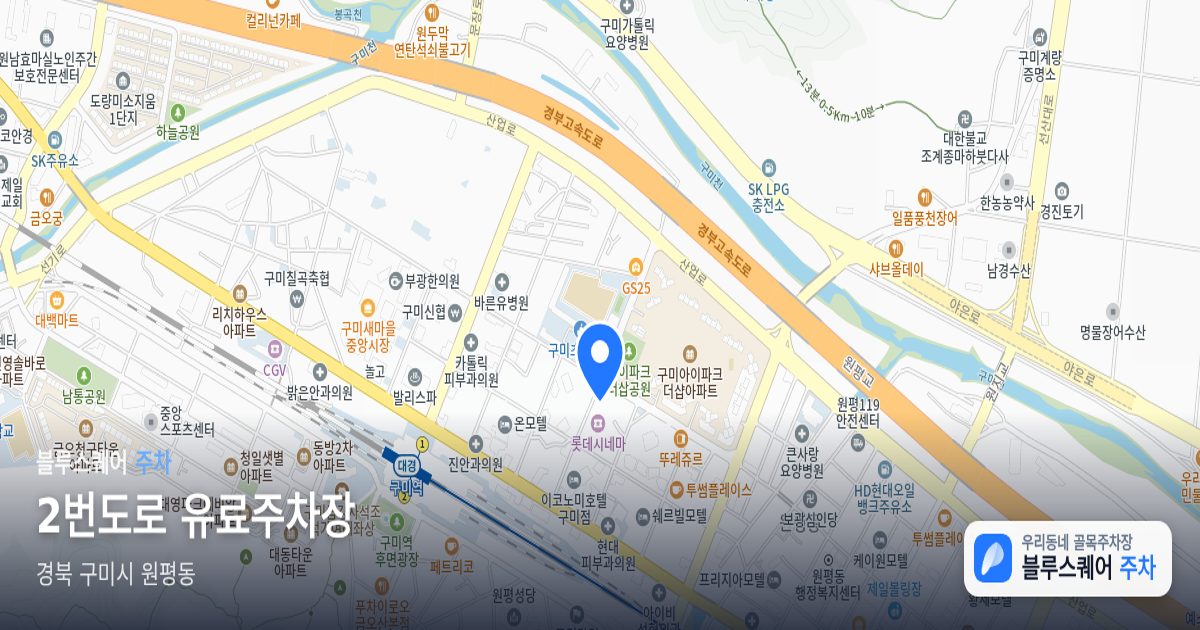 2번도로 유료주차장 위치 지도