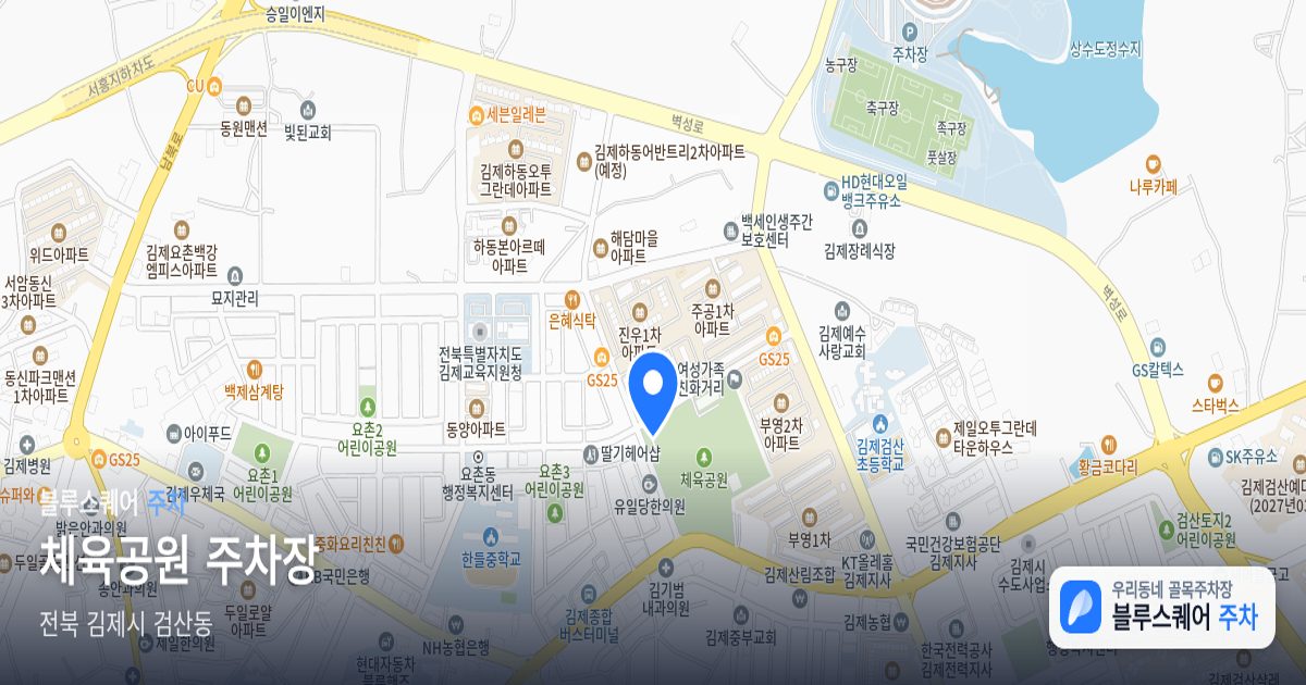 체육공원 주차장 위치 지도