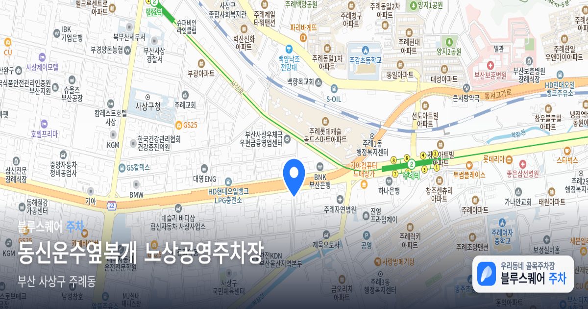 동신운수옆복개 노상공영주차장 위치 지도