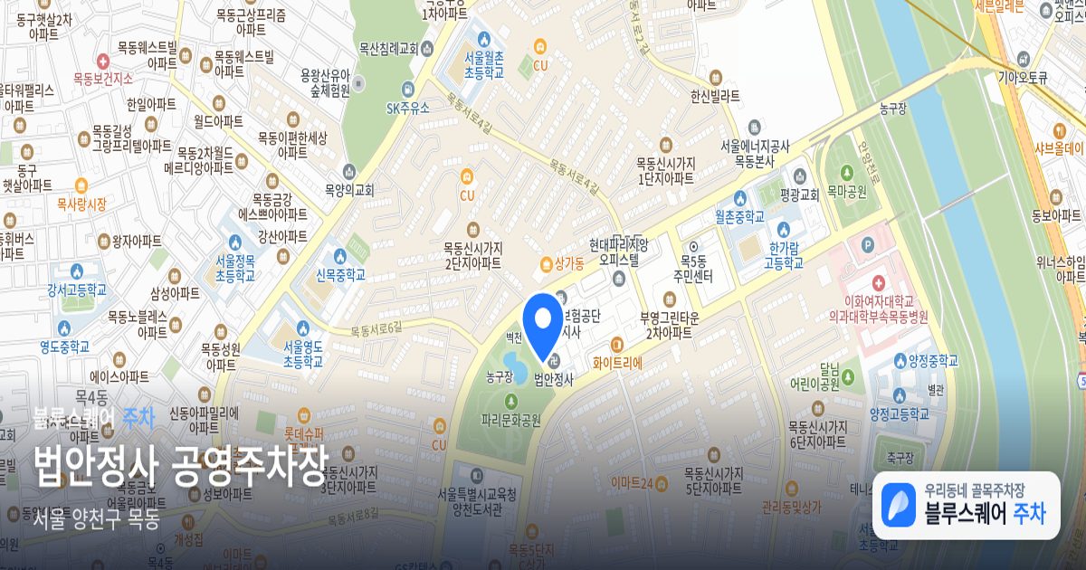 법안정사 공영주차장 위치 지도