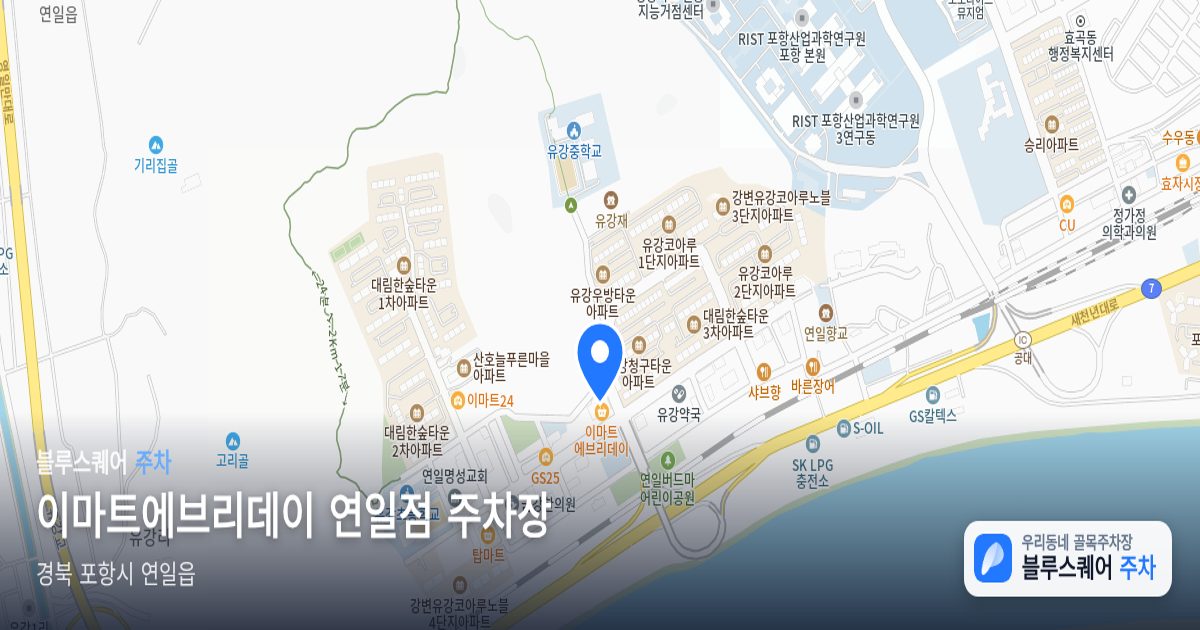 이마트에브리데이 연일점 주차장 위치 지도