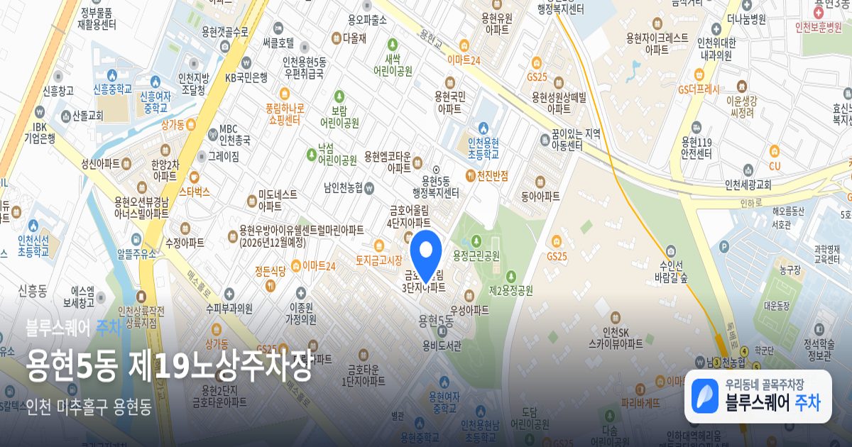 용현5동 제19노상주차장 위치 지도