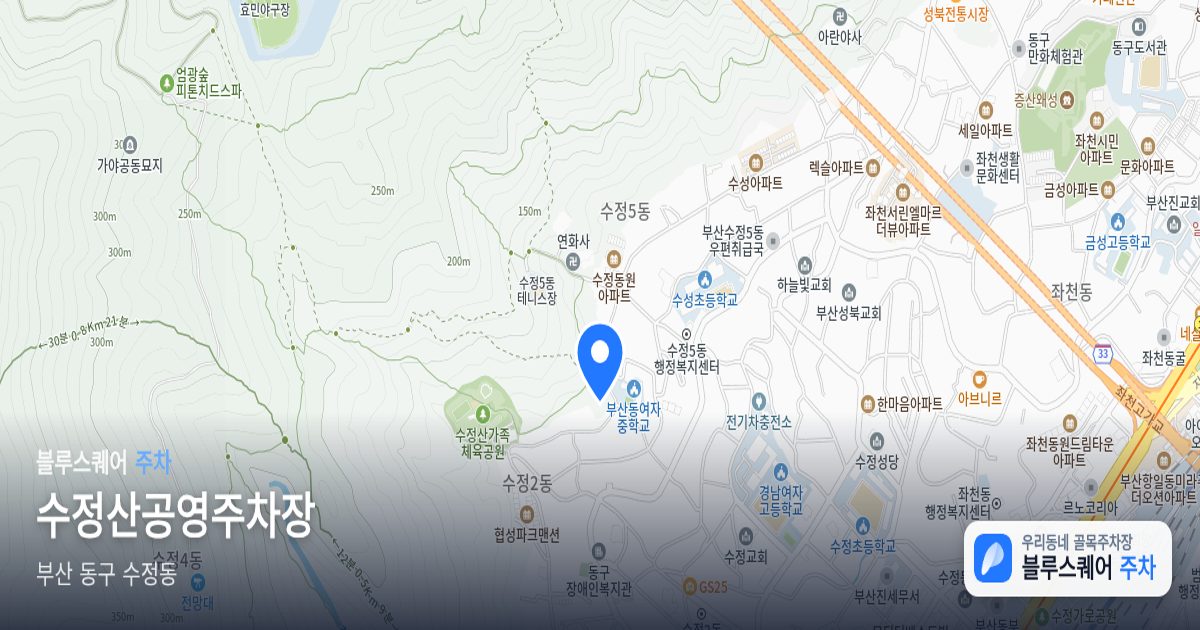 수정산공영주차장 위치 지도
