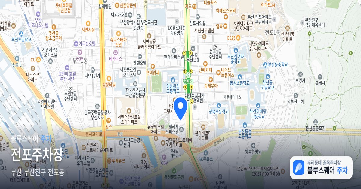 전포주차장 위치 지도