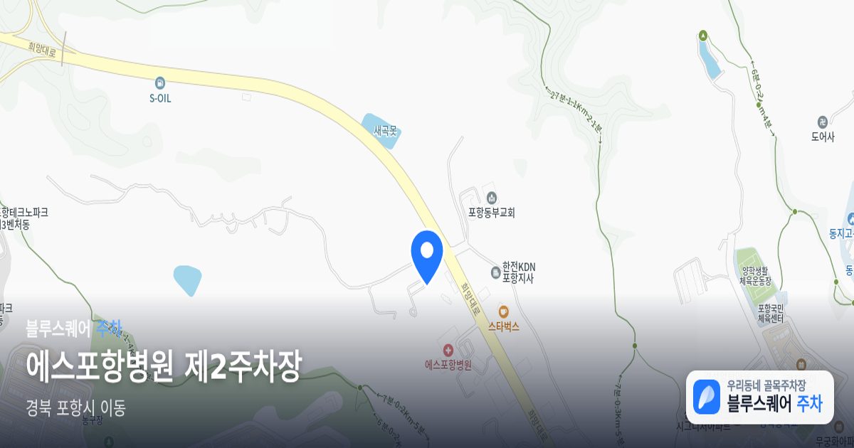 에스포항병원 제2주차장 위치 지도