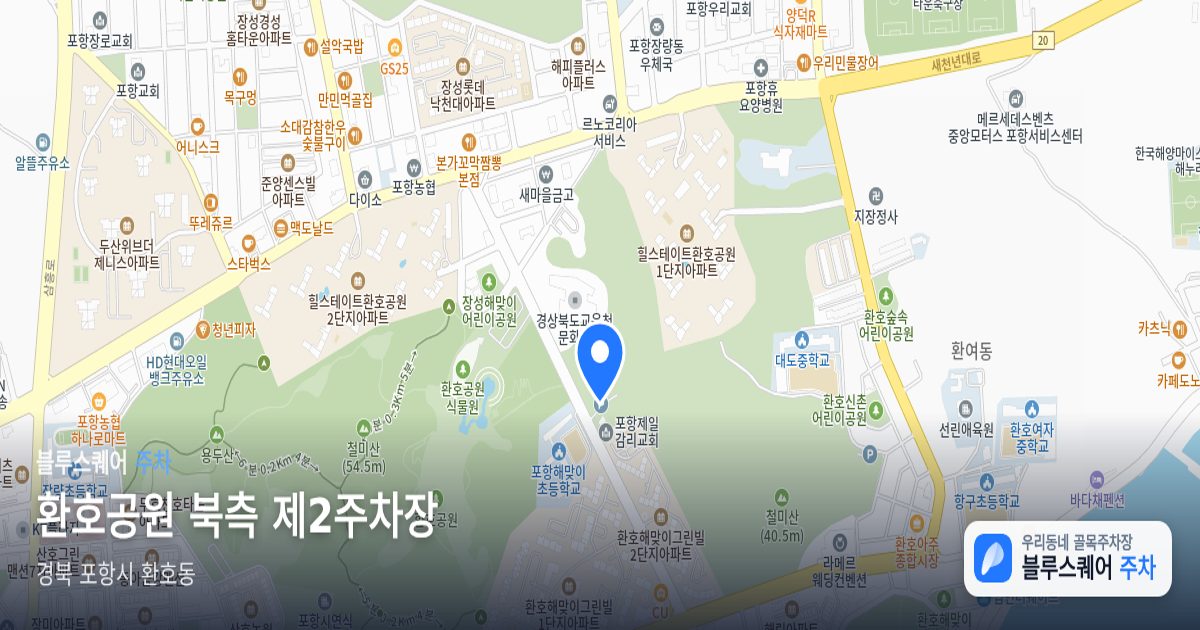 환호공원 북측 제2주차장 위치 지도