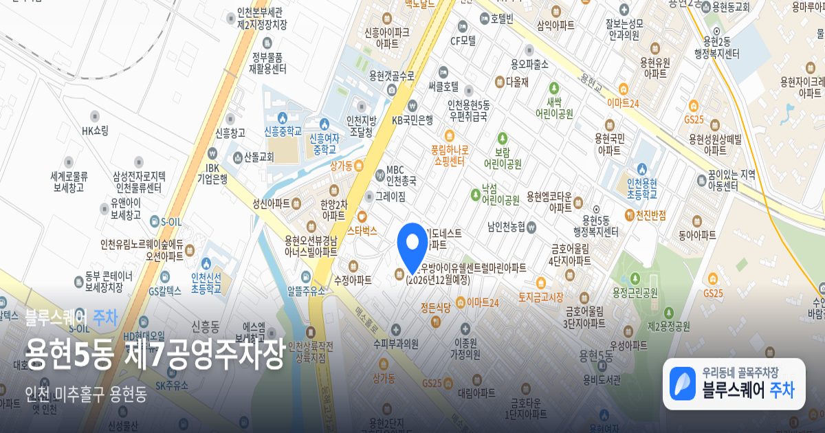 용현5동 제7공영주차장 위치 지도
