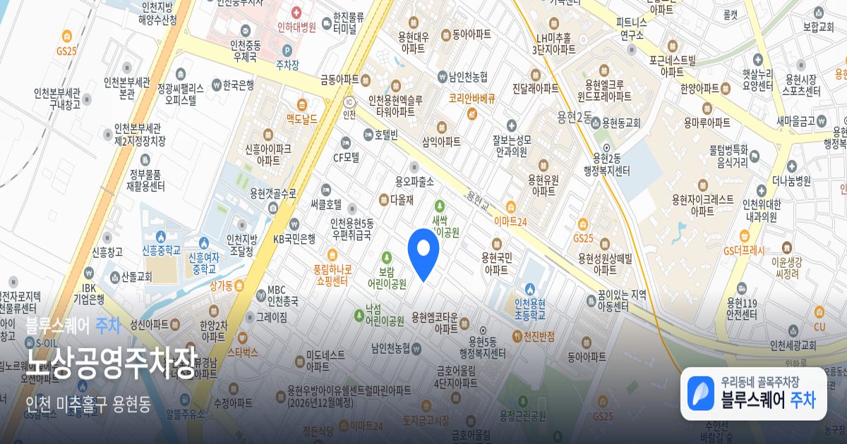 노상공영주차장 위치 지도
