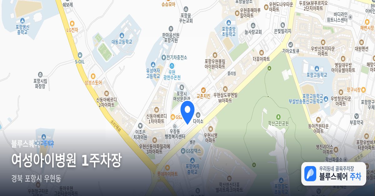 여성아이병원 1주차장 위치 지도