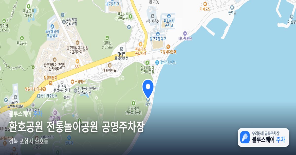 환호공원 전통놀이공원 공영주차장 위치 지도