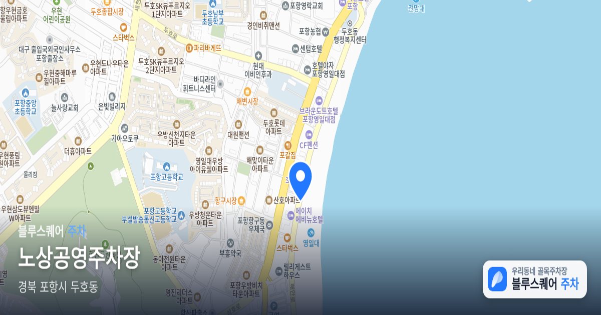 노상공영주차장 위치 지도
