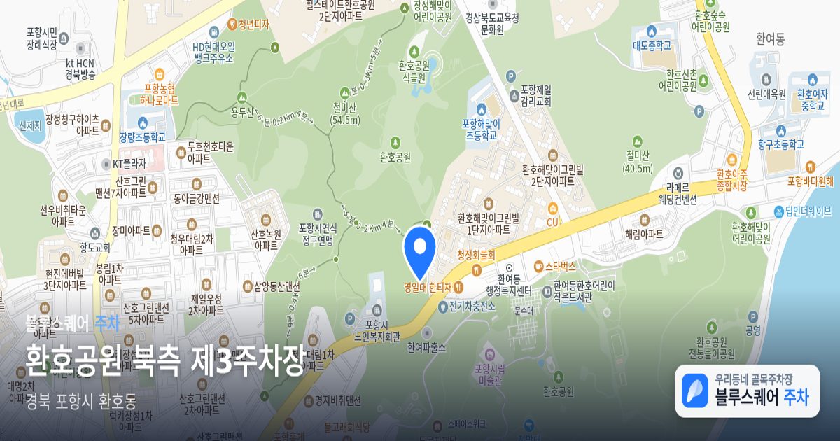 환호공원 북측 제3주차장 위치 지도