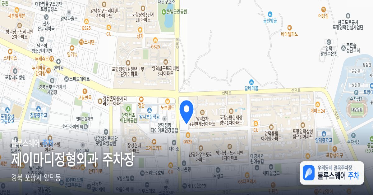 제이마디정형외과 주차장 위치 지도