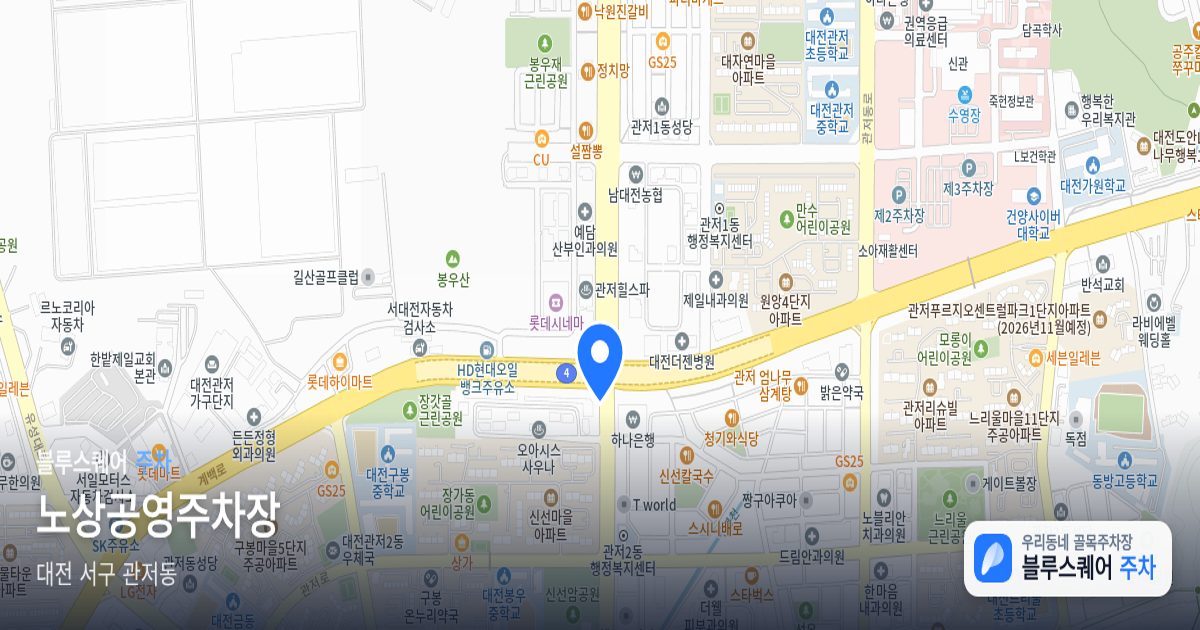 노상공영주차장 위치 지도