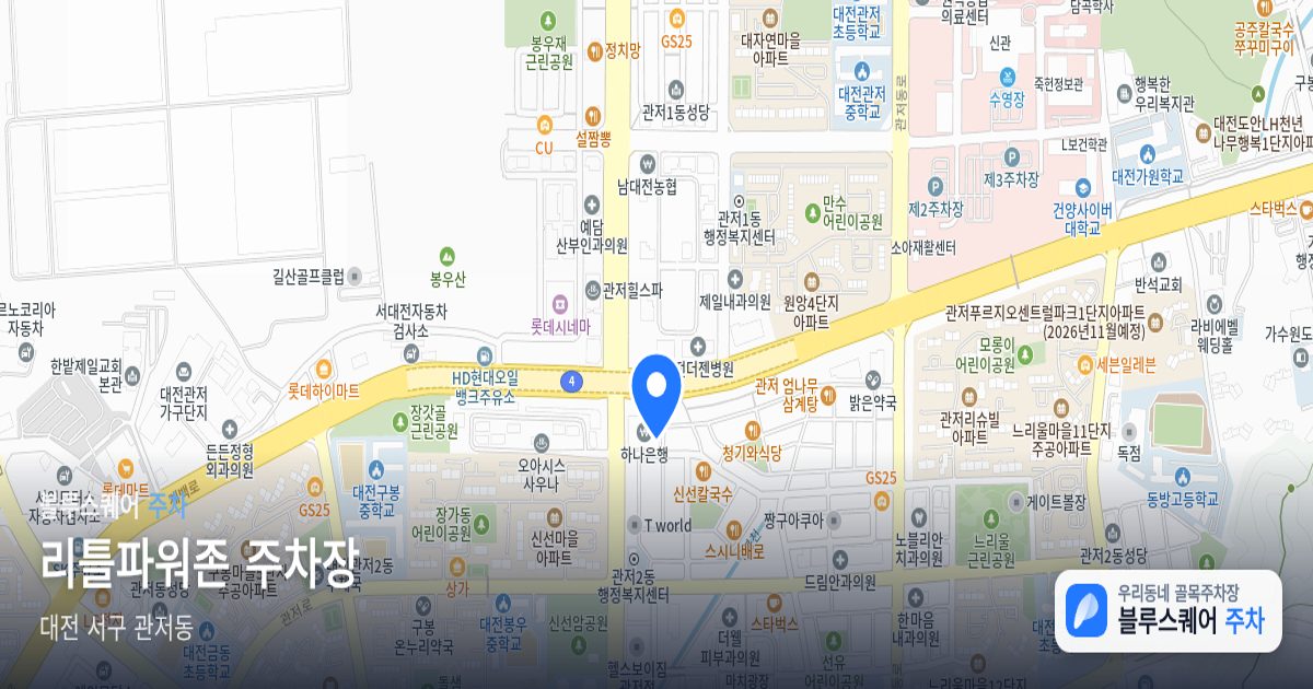 리틀파워존 주차장 위치 지도