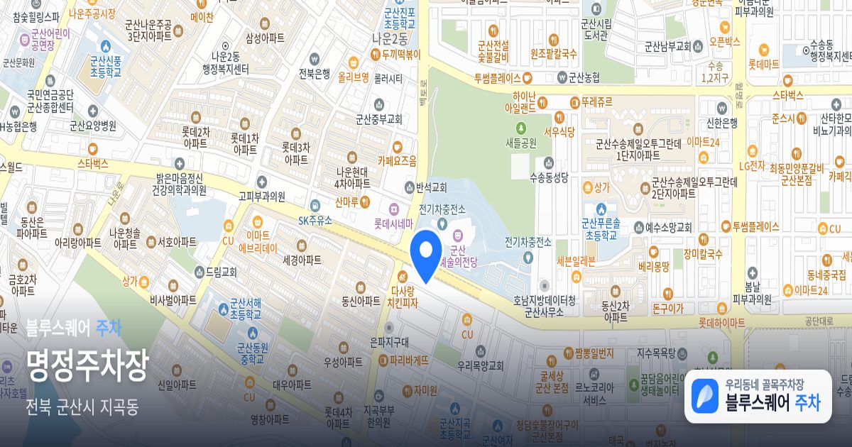 명정주차장 위치 지도