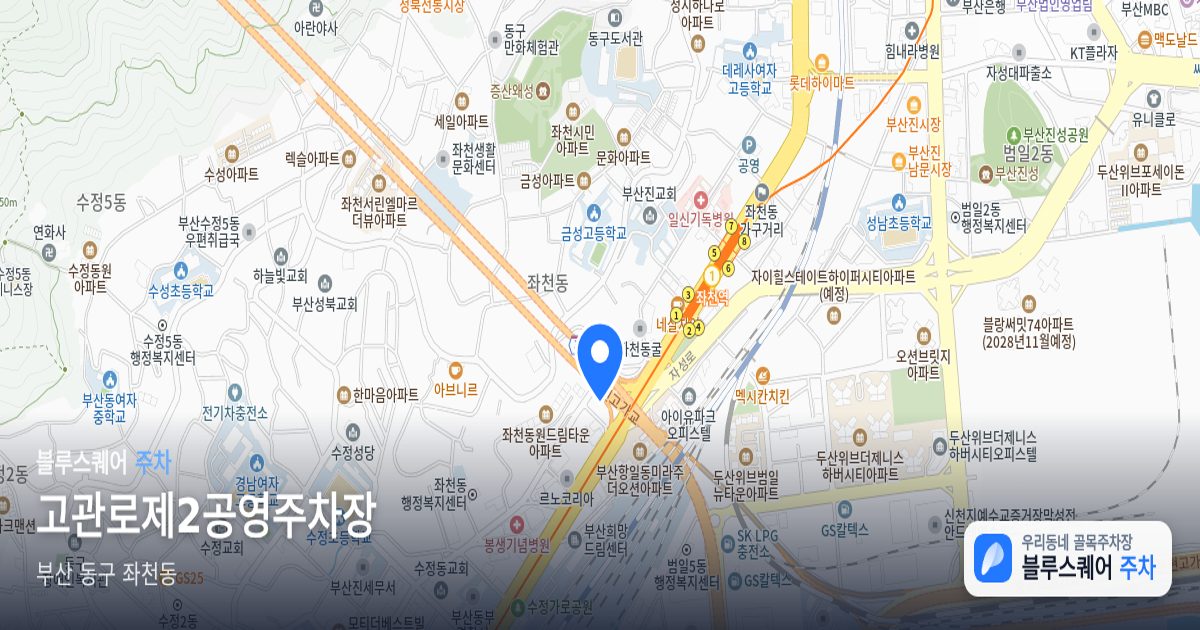 고관로제2공영주차장 위치 지도