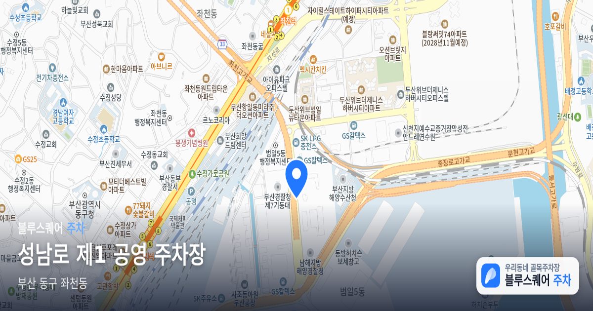 성남로 제1 공영 주차장 위치 지도