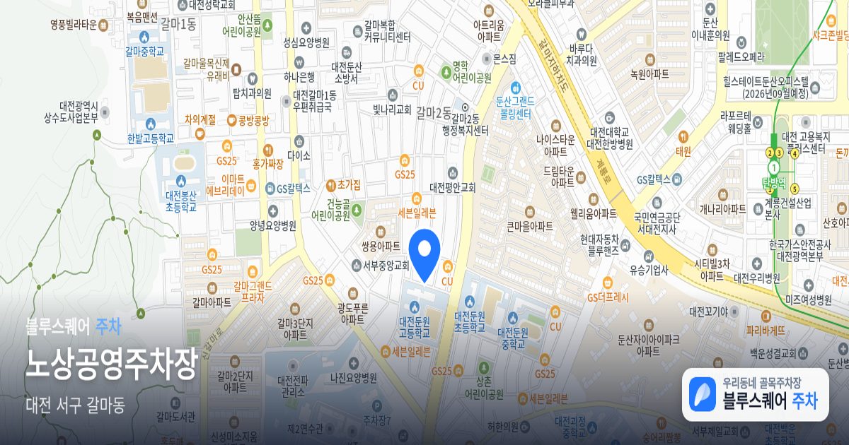 노상공영주차장 위치 지도
