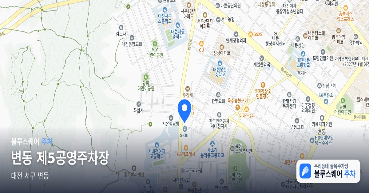 변동 제5공영주차장 위치 지도