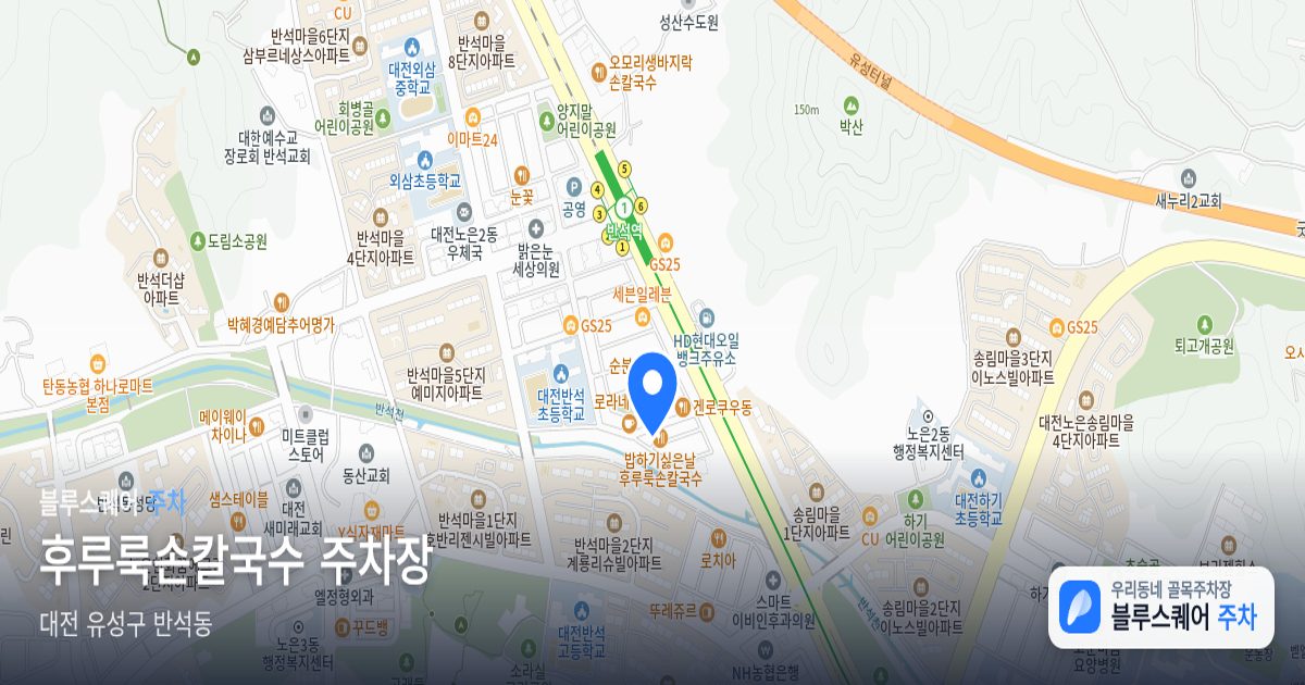 후루룩손칼국수 주차장 위치 지도