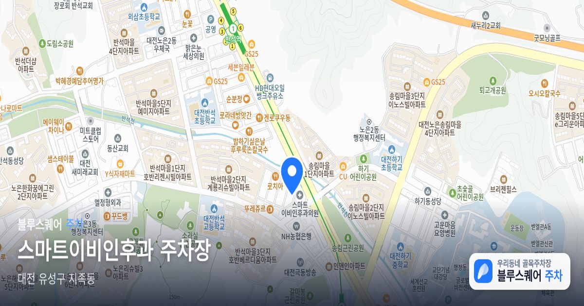 스마트이비인후과 주차장 위치 지도