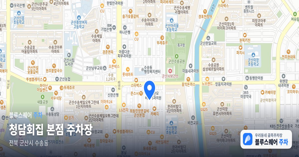청담회집 본점 주차장 위치 지도
