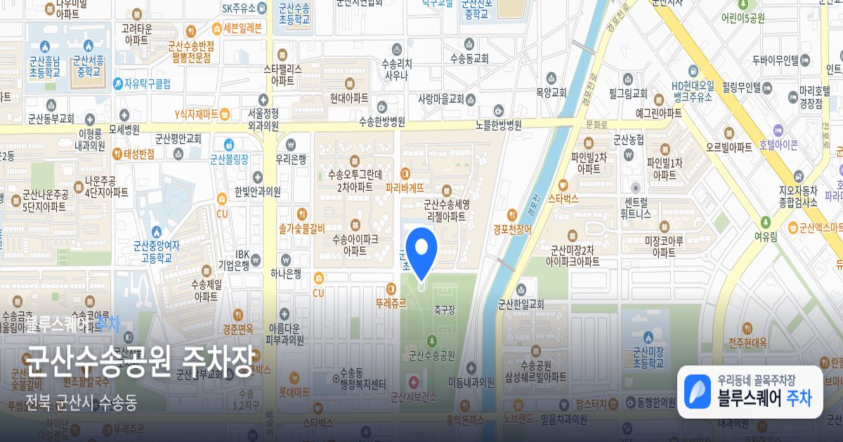 군산수송공원 주차장 위치 지도