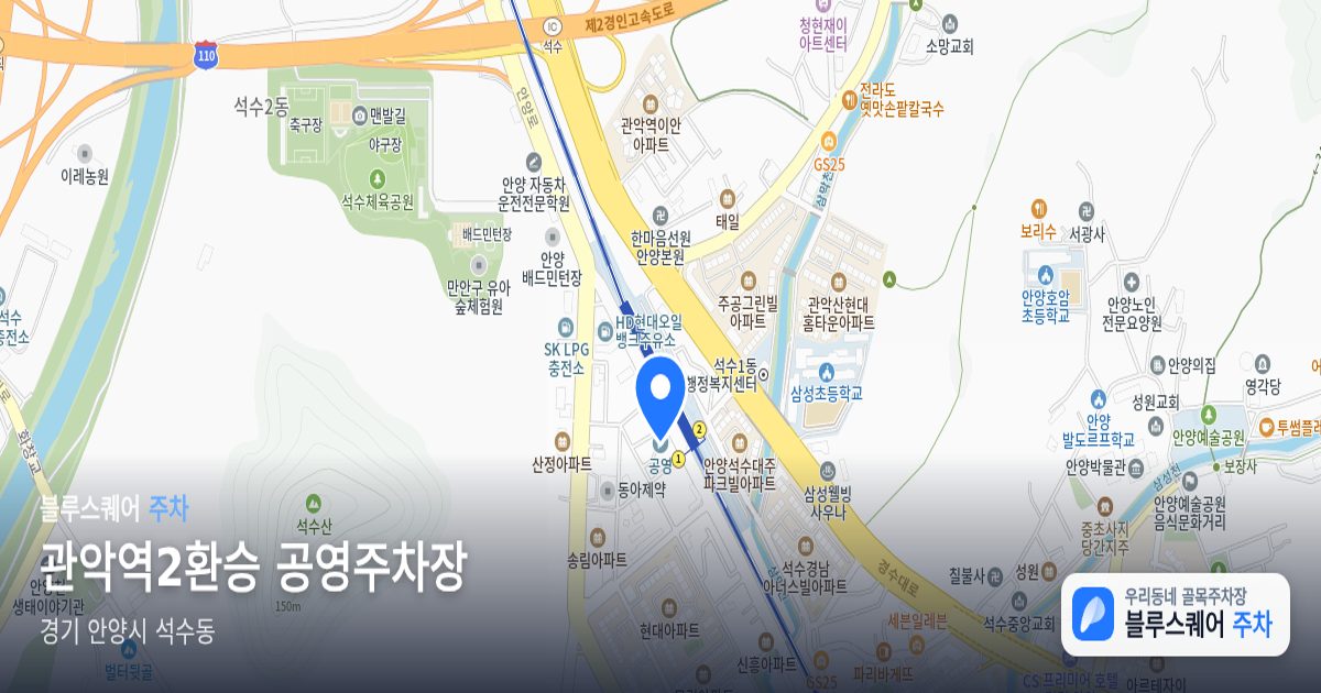 관악역2환승 공영주차장 위치 지도