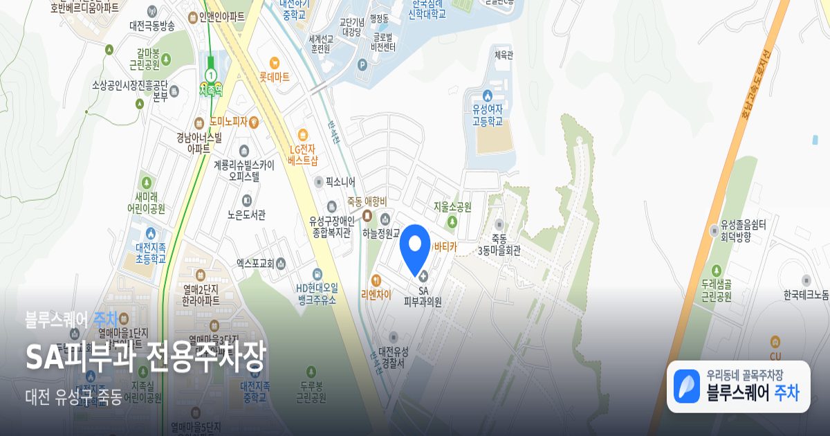 SA피부과 전용주차장 위치 지도