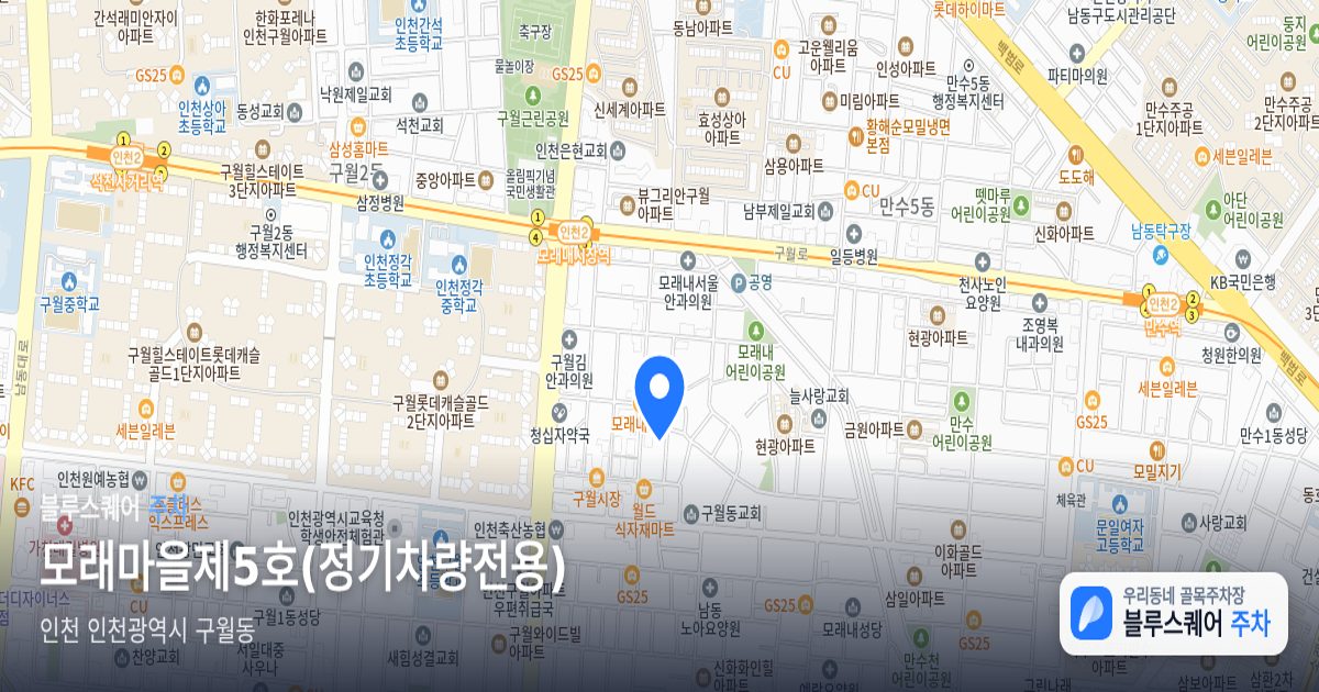 모래마을제5호(정기차량전용) 위치 지도