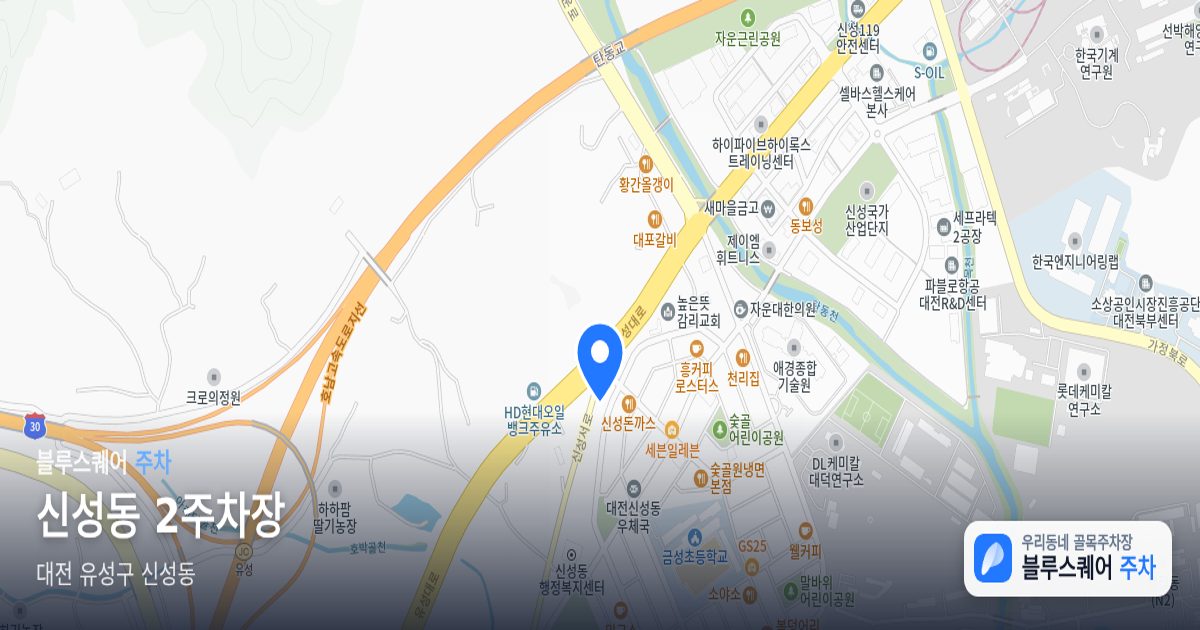 신성동 2주차장 위치 지도