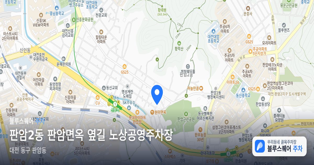 판암2동 판암면옥 옆길 노상공영주차장 위치 지도