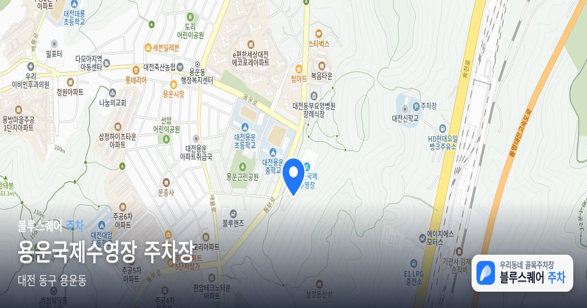 용운국제수영장 주차장 위치 지도
