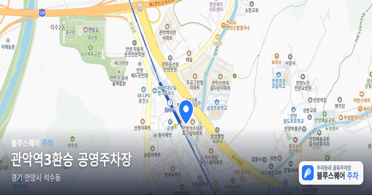 관악역3환승 공영주차장 위치 지도