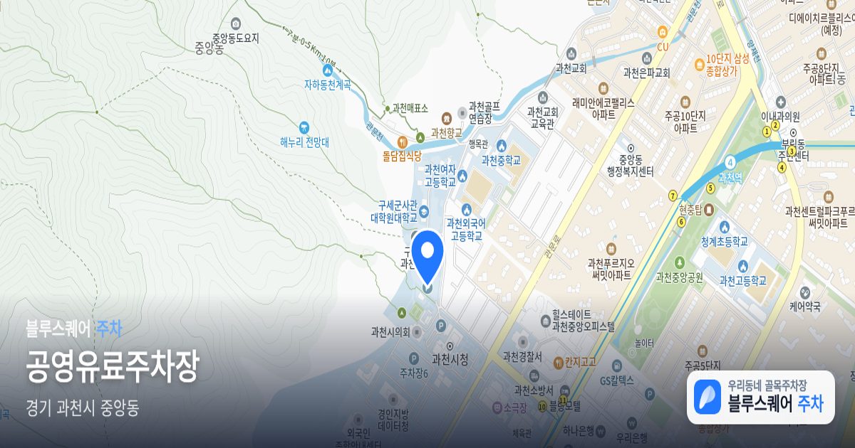 공영유료주차장 위치 지도