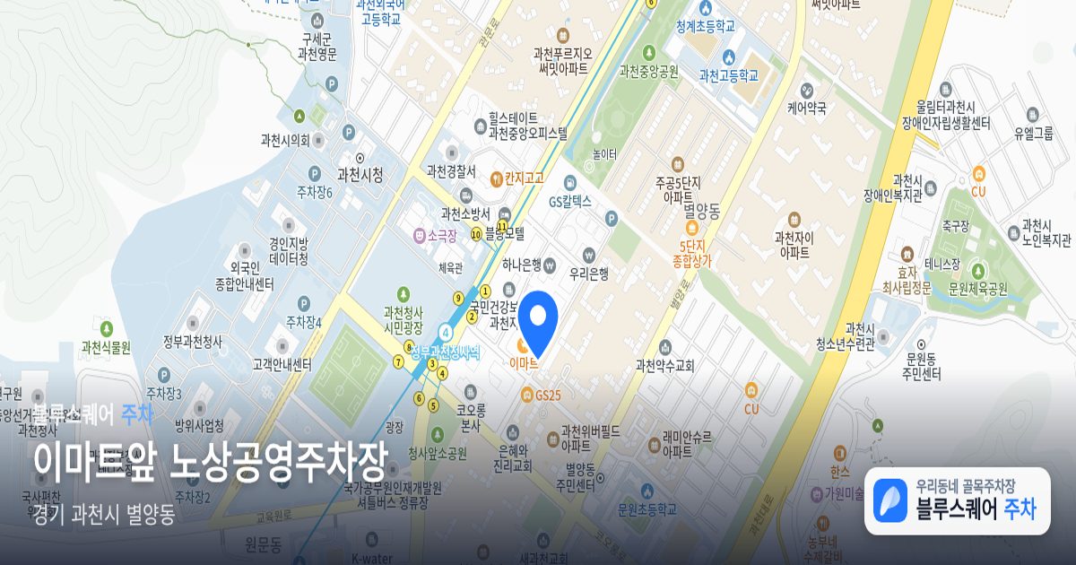 이마트앞 노상공영주차장 위치 지도