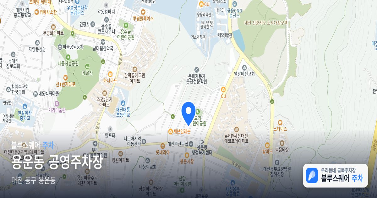 용운동 공영주차장 위치 지도