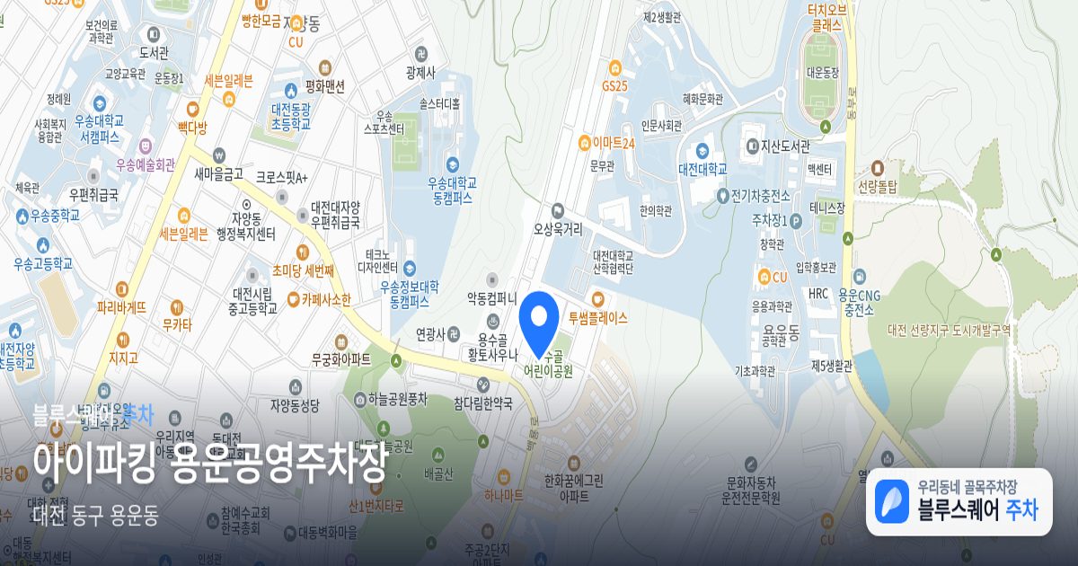 아이파킹 용운공영주차장 위치 지도