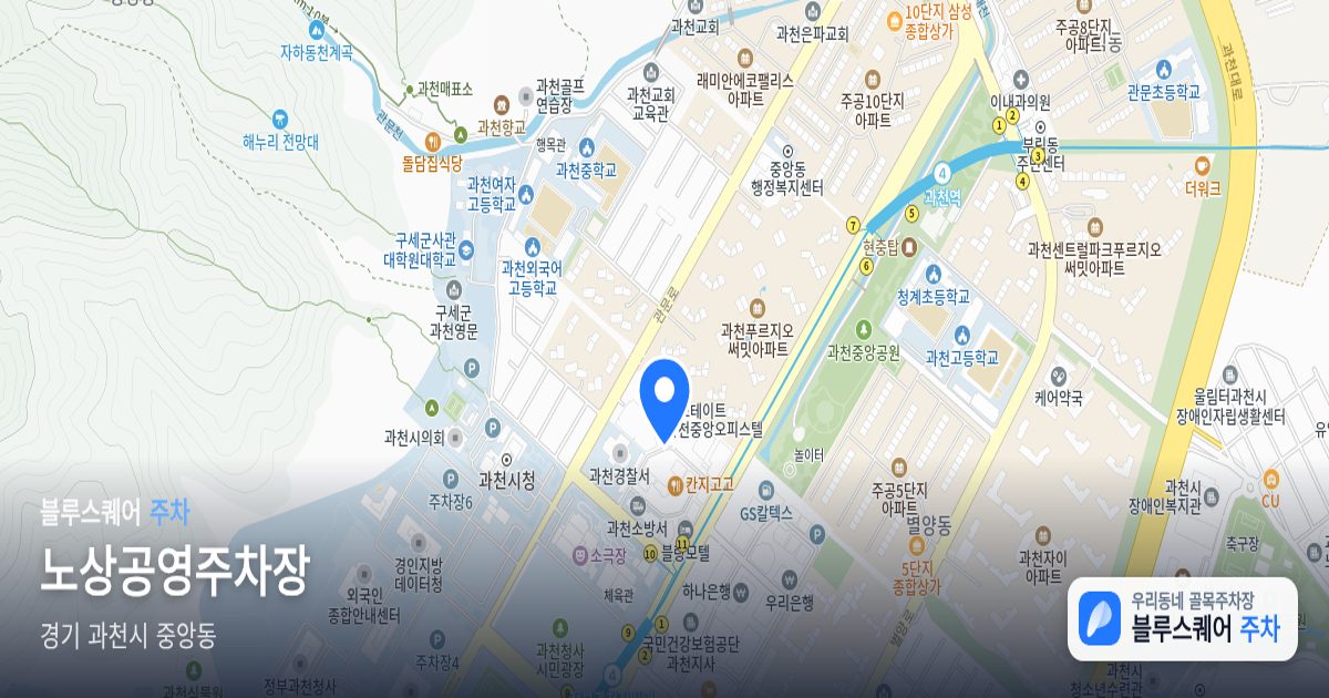 노상공영주차장 위치 지도