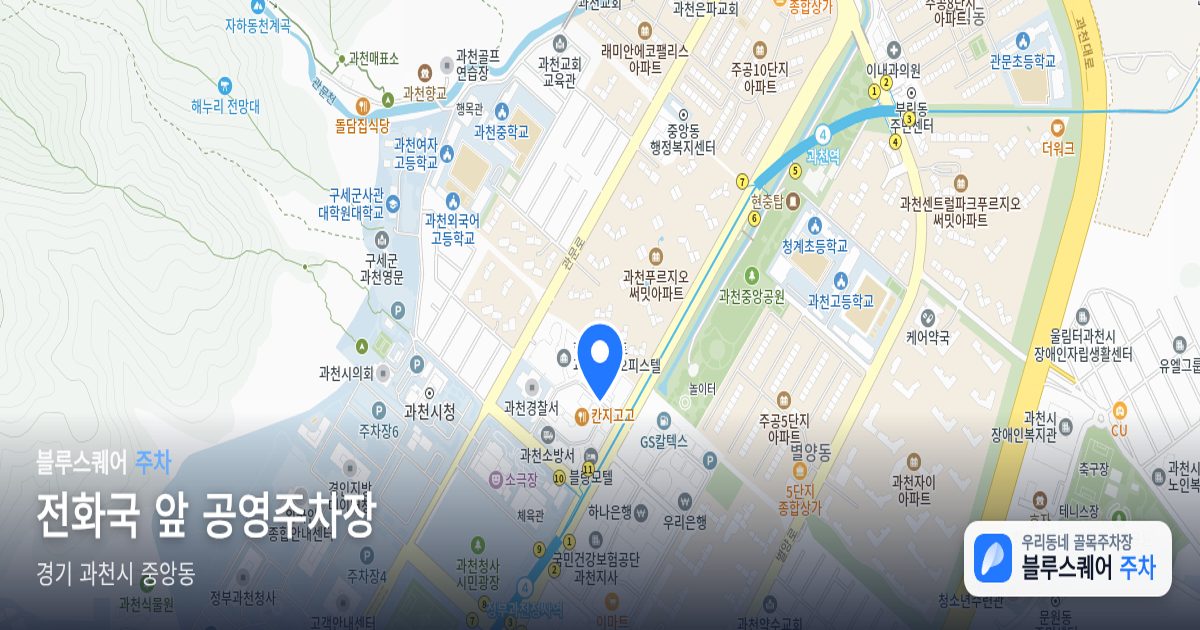 전화국 앞 공영주차장 위치 지도