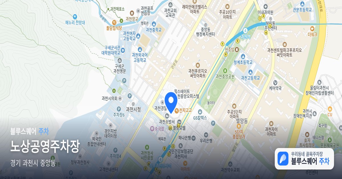 노상공영주차장 위치 지도